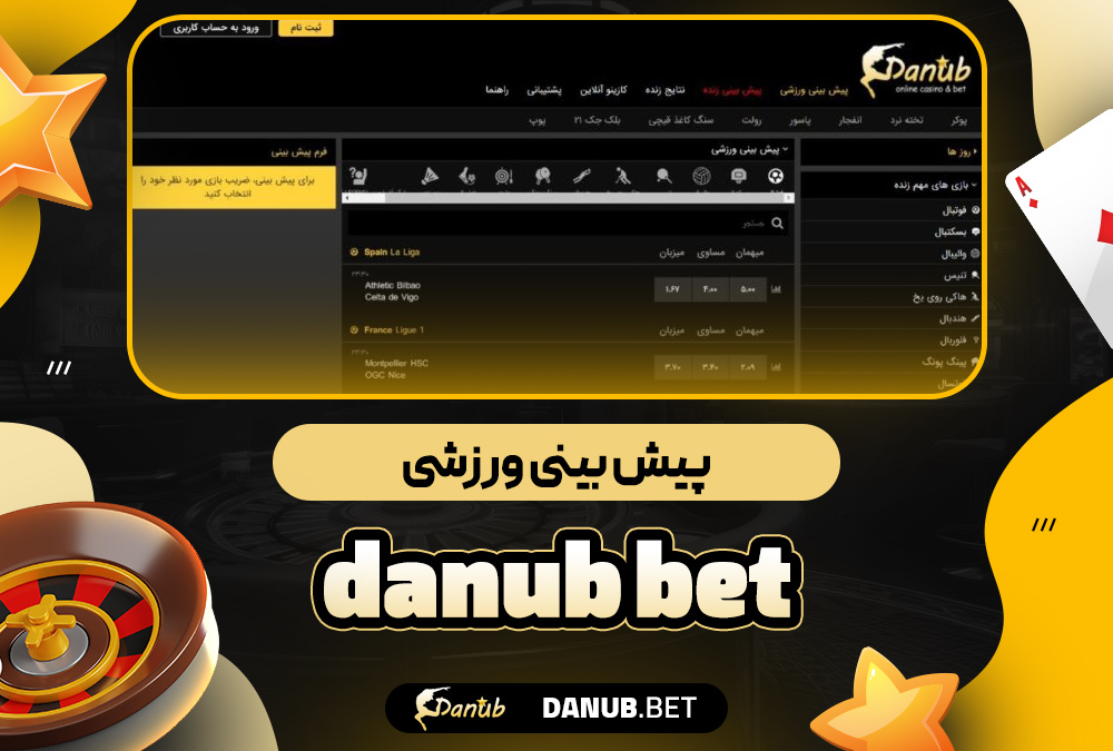 پیش‌ بینی ورزشی danub bet